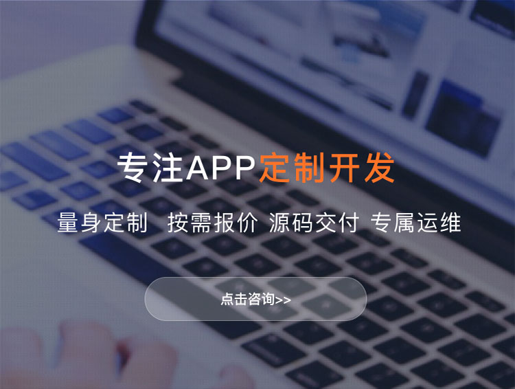 巴中APP定制方案
