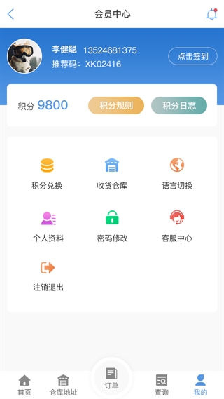巴中物流查单APP